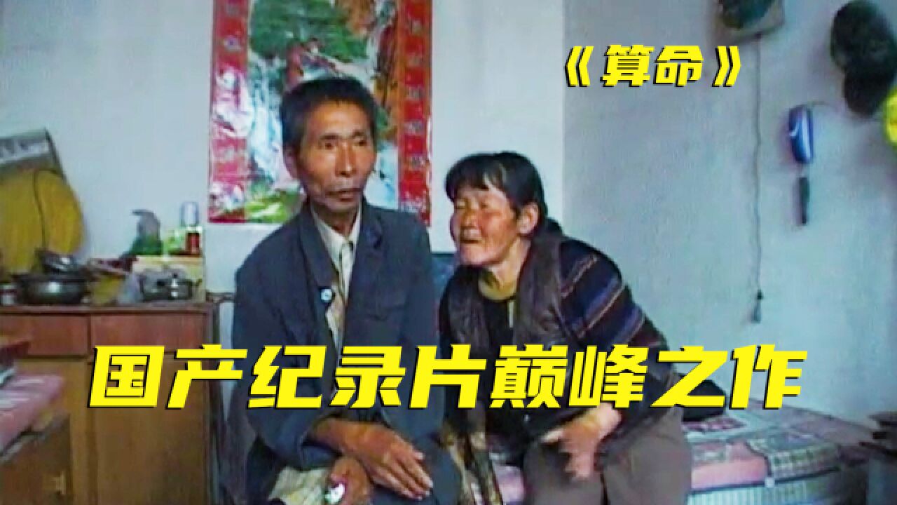 极生猛的国产纪录片,在国外获奖无数,可惜“不利于传播”