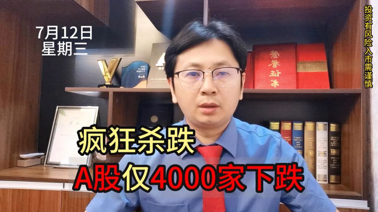 你敢信?A股成交9117亿,两市“仅”4000家下跌!