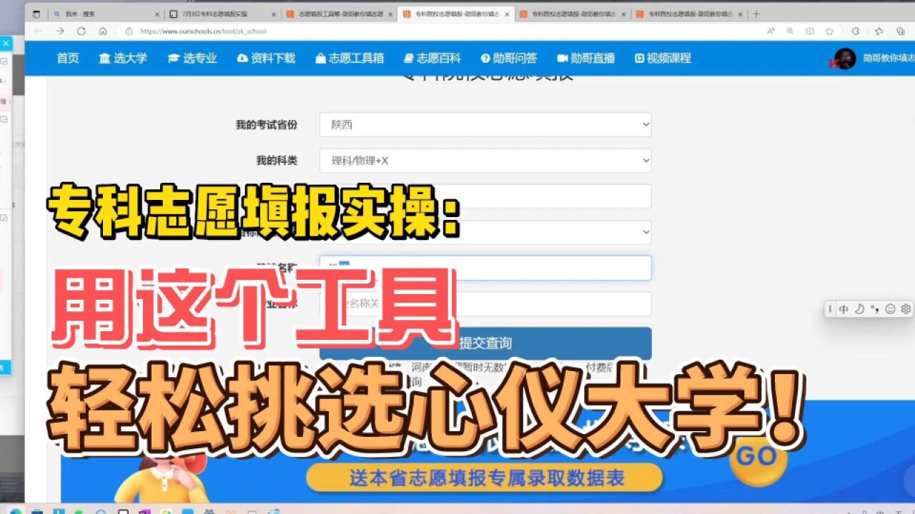 专科志愿填报实操:用这个工具,轻松挑选心仪的专科大学!