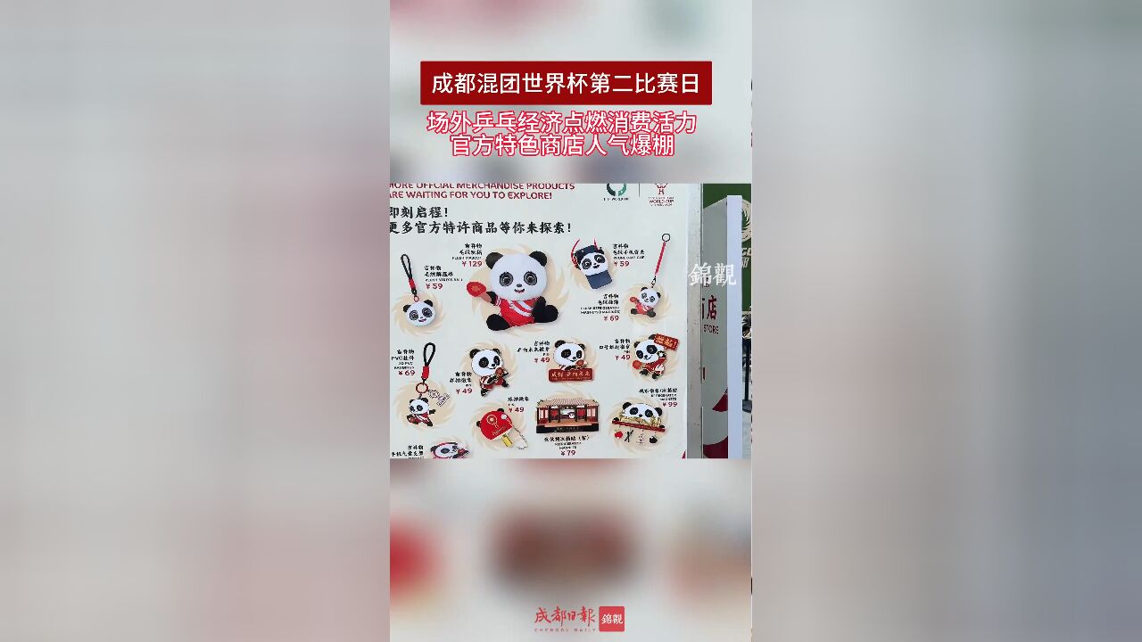 乒乓经济点燃消费活力,官方特色商店人气爆棚