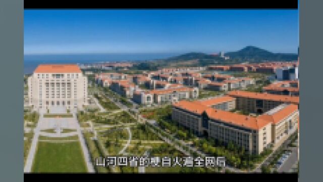 山河大学,山河四省的呼唤!