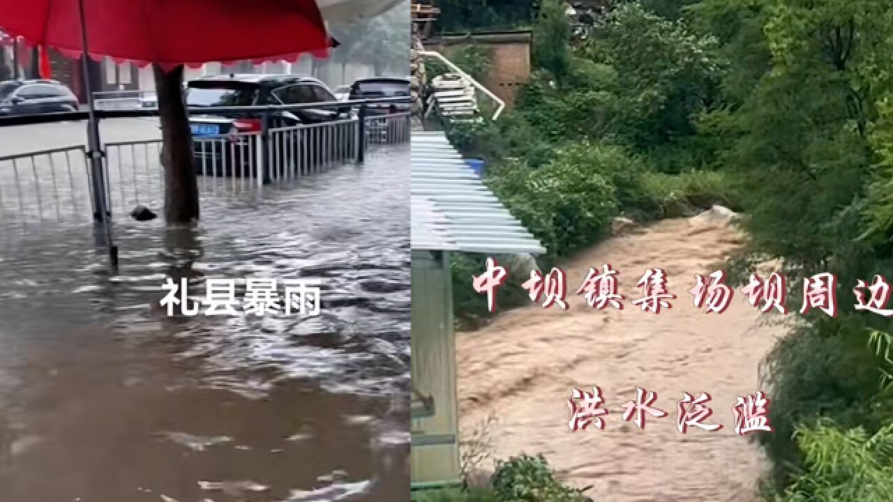 甘肃陇南礼县暴雨:水位上涨明显 落石、泥石流阻断国道247