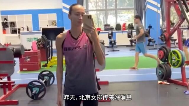 新赛季各队外援就位:两强力边攻抵京!段放教米哈伊诺维奇说中文