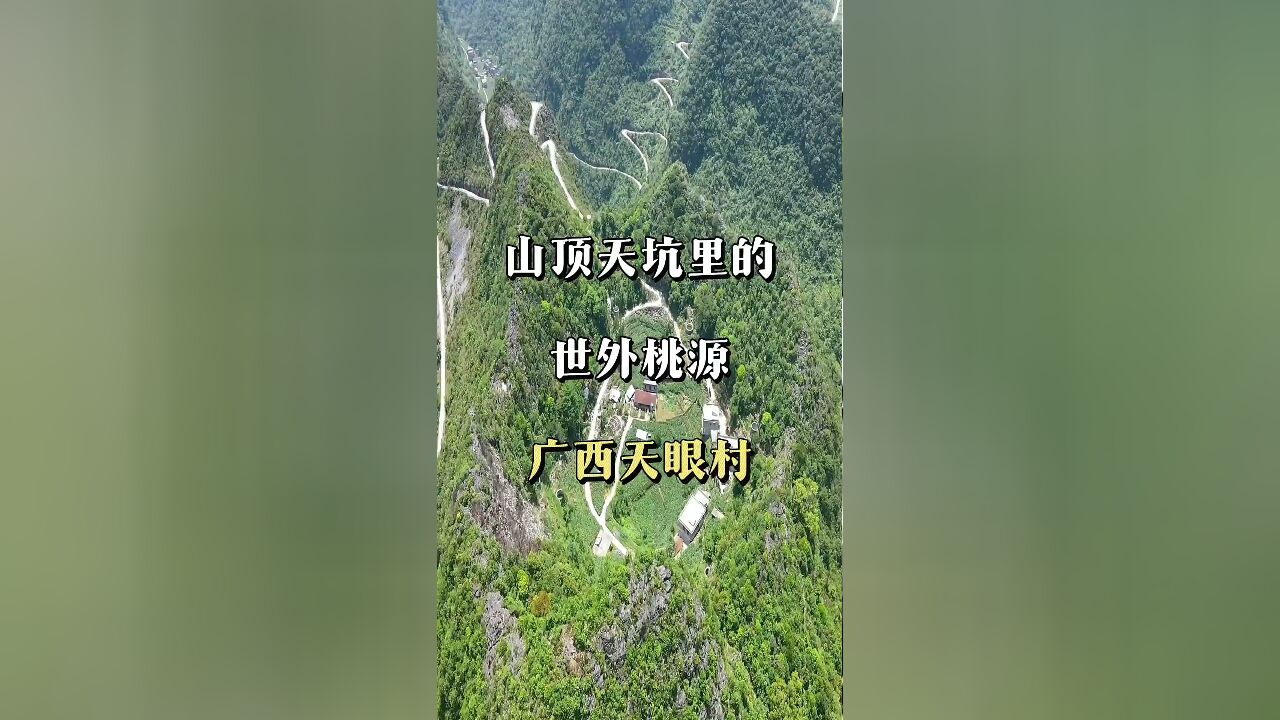 一个修建在山顶天坑中的神秘世界:广西深山天坑里的隐秘村寨