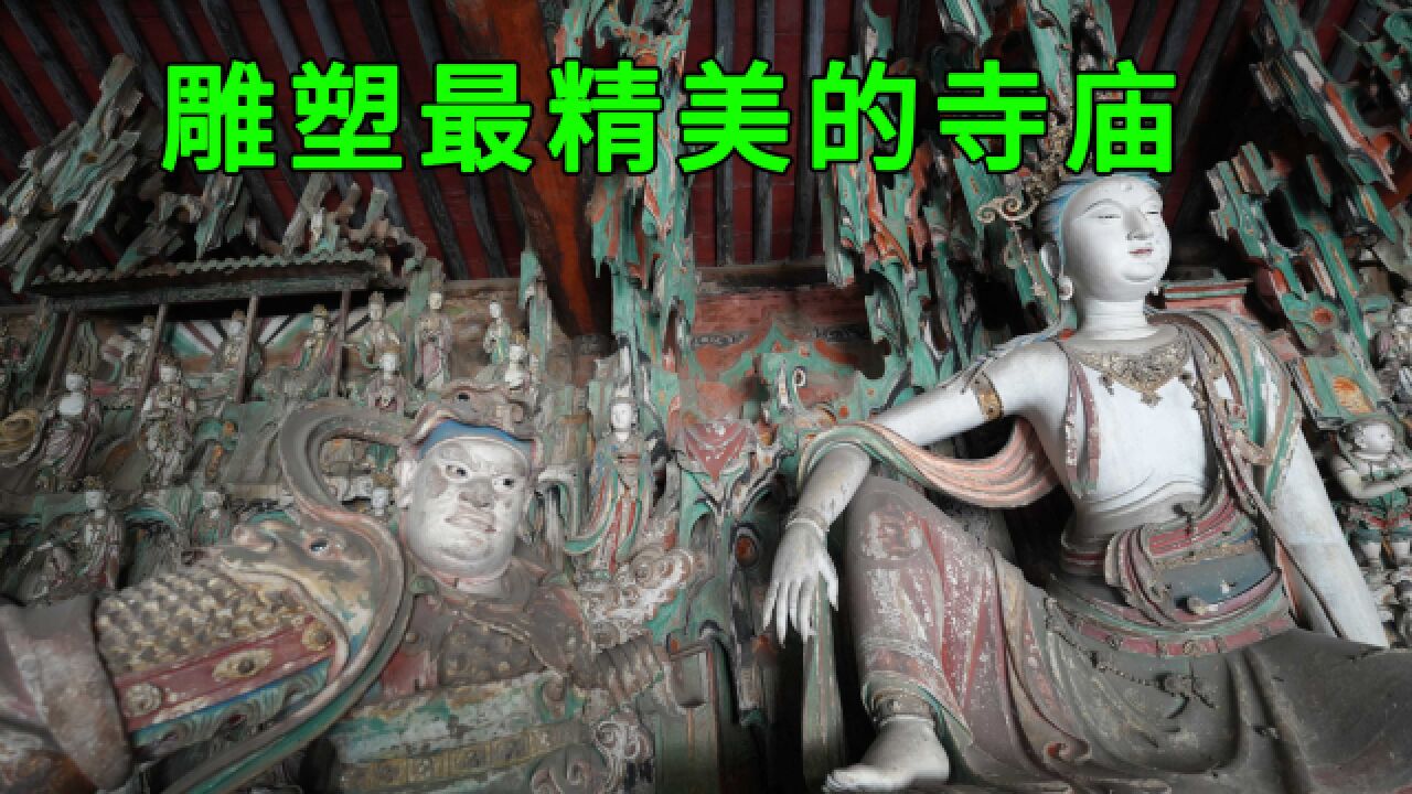 山西双林寺,发现中国佛教彩塑的巅峰之作,精美程度让人瞠目结舌