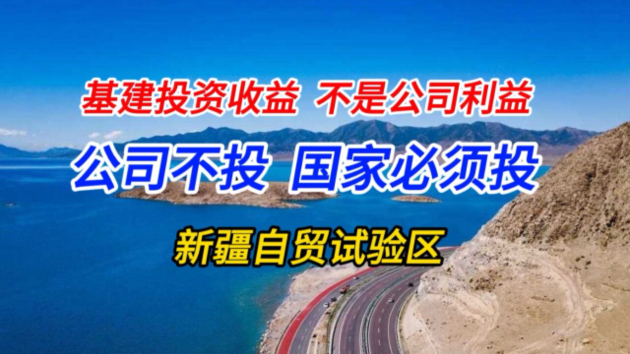 山地变平地 国土变热土 基建带来新家园 新疆自贸区 西部引来新的“改革开放”(二)