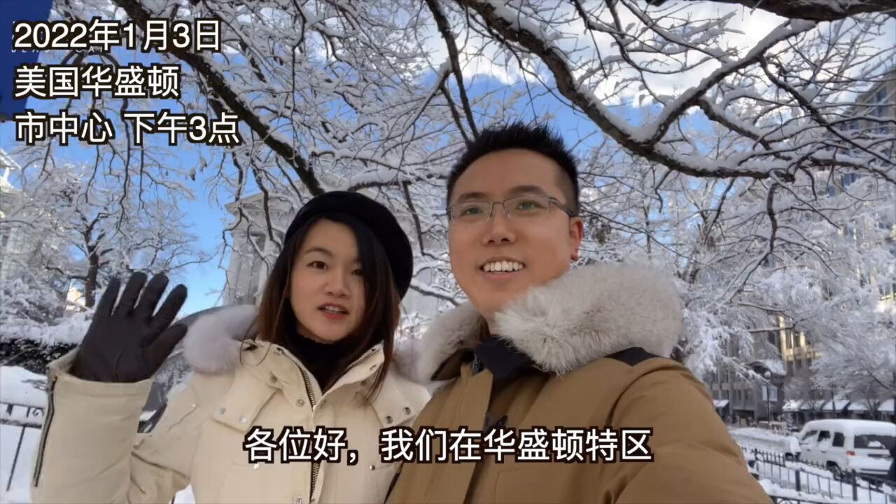 啥叫“一场雪,北京变成北平”?明明是“一场雪,华盛顿变北平”