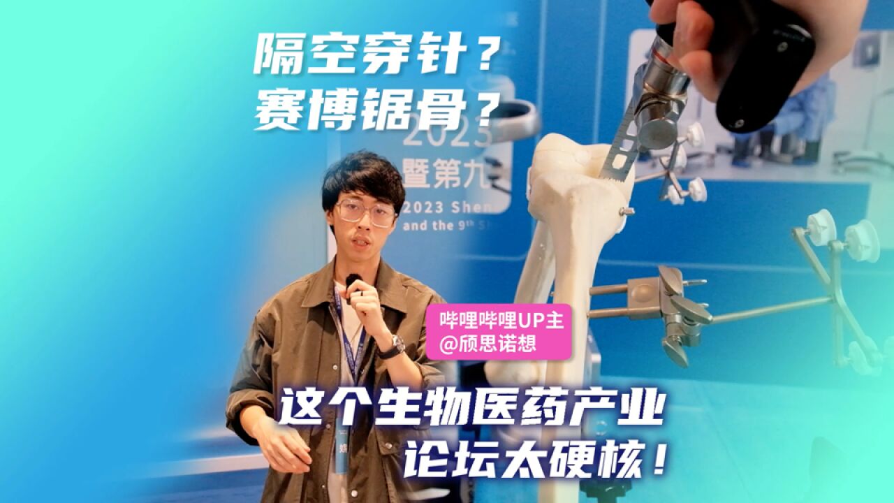 达人打卡 2023深圳生物医药产业活动周 ,手术机器人直接“上手”体验!