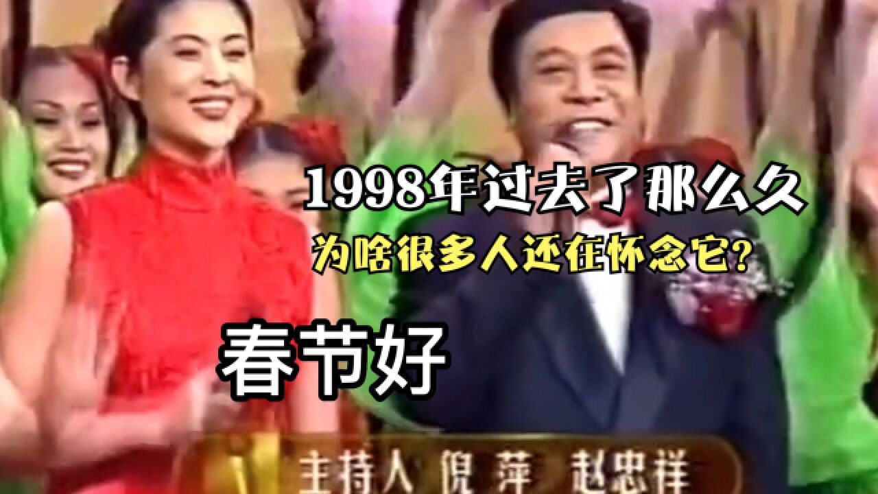 1998年过去了那么久,为啥还有人怀念它,因为这是关于80后的记忆