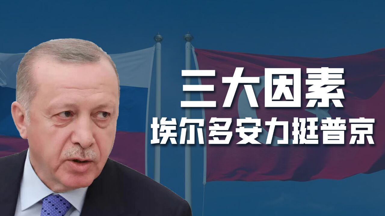 谁是朋友?莫斯科恐袭,西方幸灾乐祸,埃尔多安实际行动力挺普京