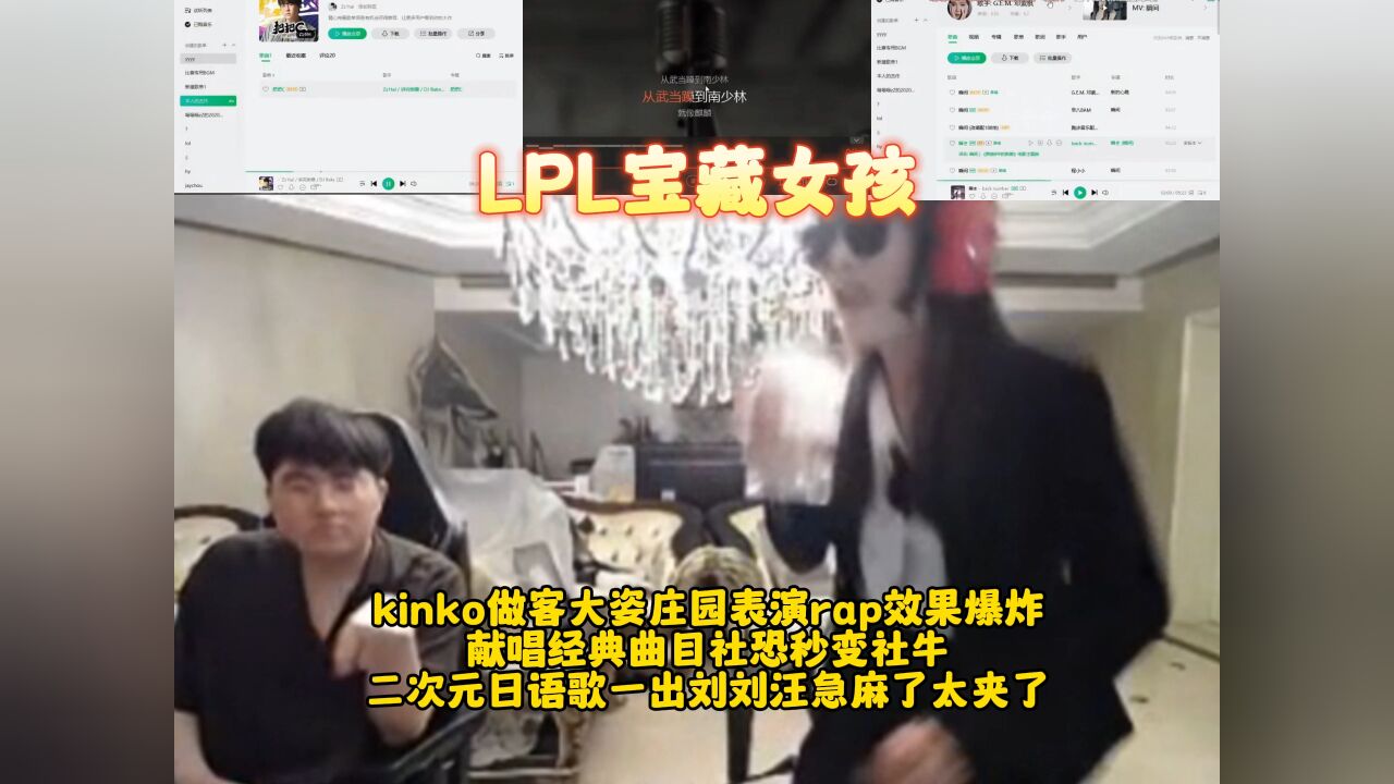 kinko做客大姿庄园表演rap效果爆炸 献唱经典曲目社恐秒变社牛