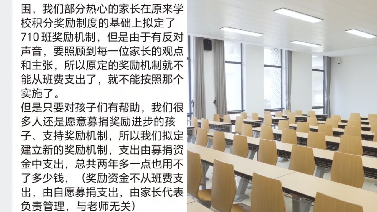 7年级家委会要求家长募捐奖励学习好的同学?学校:将调查核实