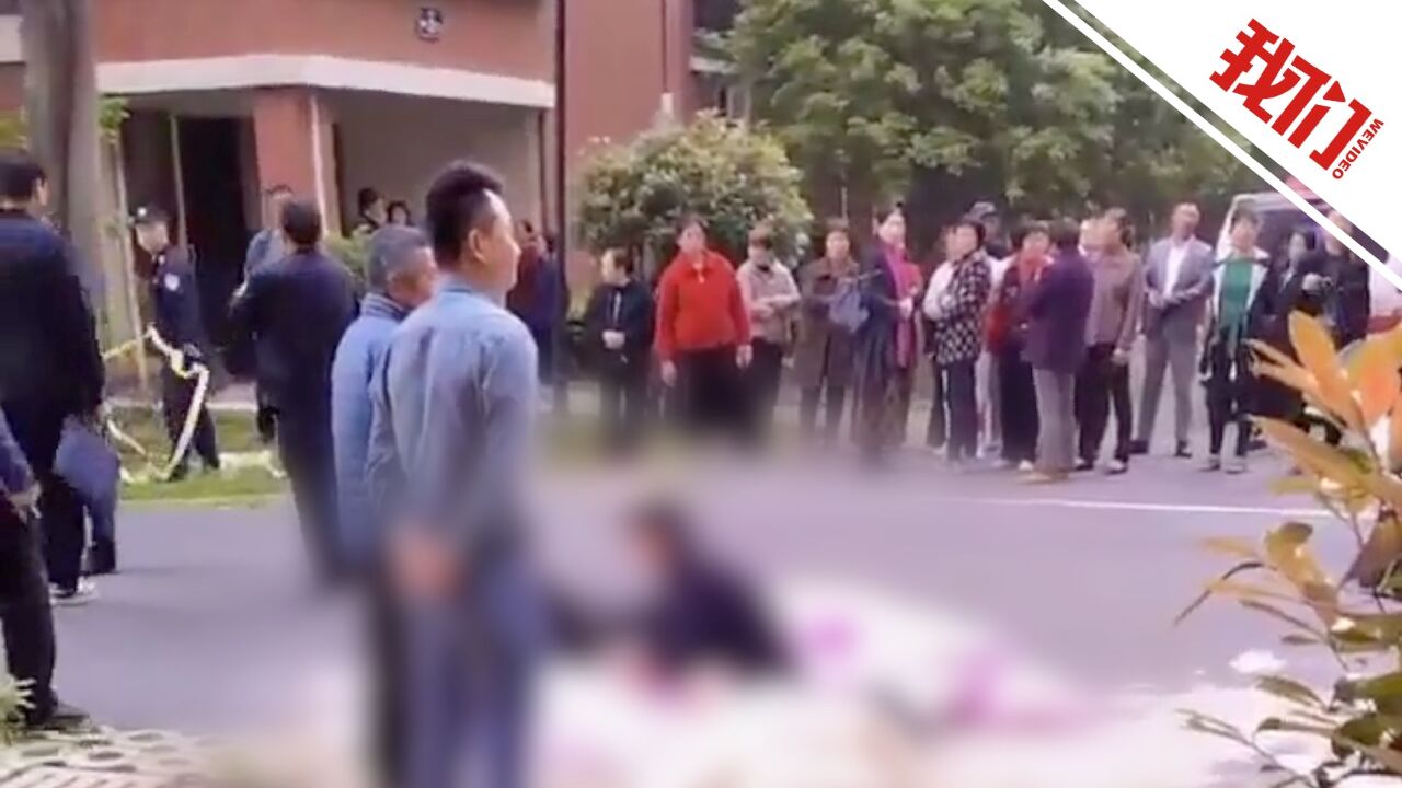 湖南澧县一女教师在小区坠楼身亡 官方:相关部门已介入调查