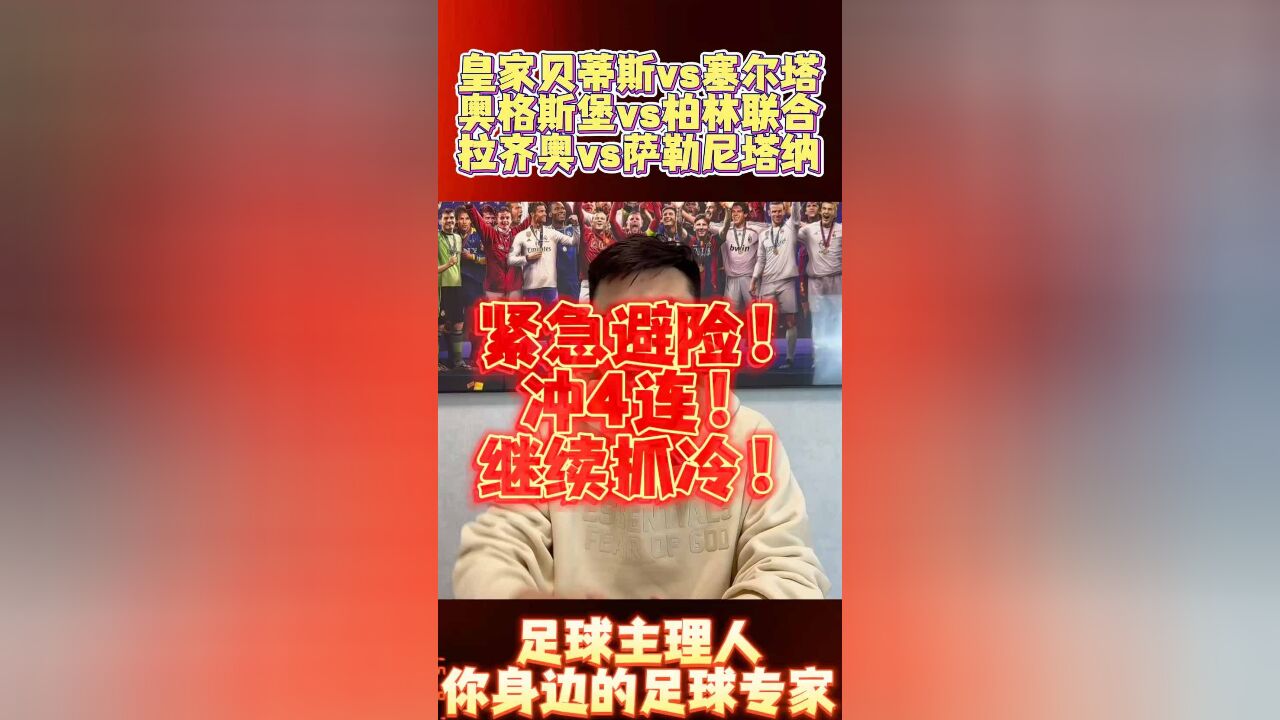 德甲奥格斯堡vs柏林联合!继续抓冷门,奥格斯堡有资格挥霍?