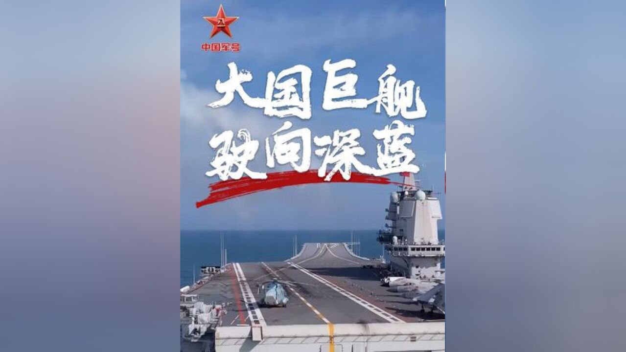 【今天,#国产航母山东舰入列5周年】 2019年12月17日,我国首艘国产航母交付海军,命名山东舰,舷号17.前不久,辽宁舰、山东舰同框,首次开展双...