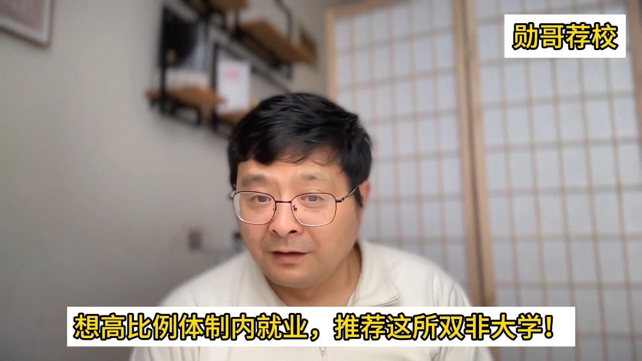 教育观察:高比例体制内就业,这所大学录取分连涨8年!