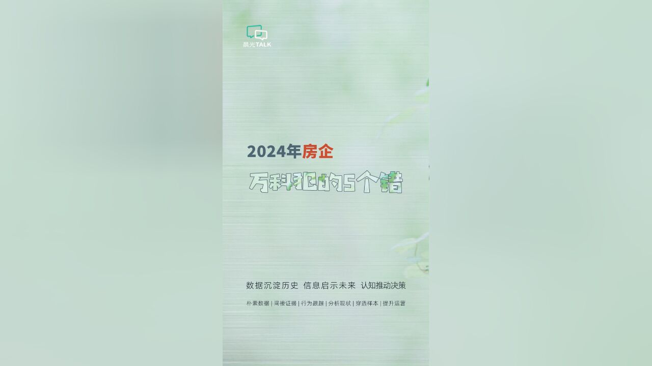 万科犯的5个错