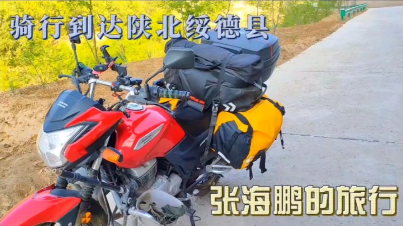 骑行1500公里,到达陕北绥德,徒步攀登疏属山,航拍绥德美景