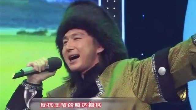 梅林组合演唱蒙古族民歌《嘎达梅林》,旋律优美动听