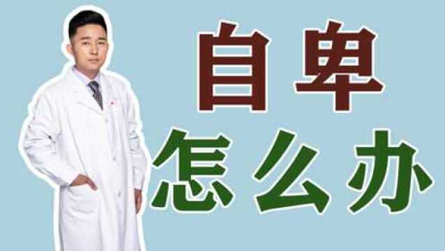 内向自卑不敢讲话,要怎么克服?从3个方面入手,或有不错效果