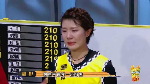 美女队长周彤被淘汰,发表感言哭成泪人!