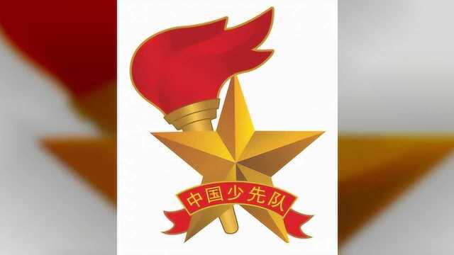 喜迎少代会,争做新时代好队员,你们准备好了吗