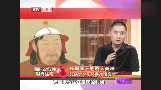 延庆从古至今的名称演变,有哪些帝王在此定居