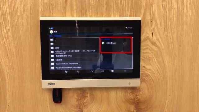 向往主机安装u盘apk文件