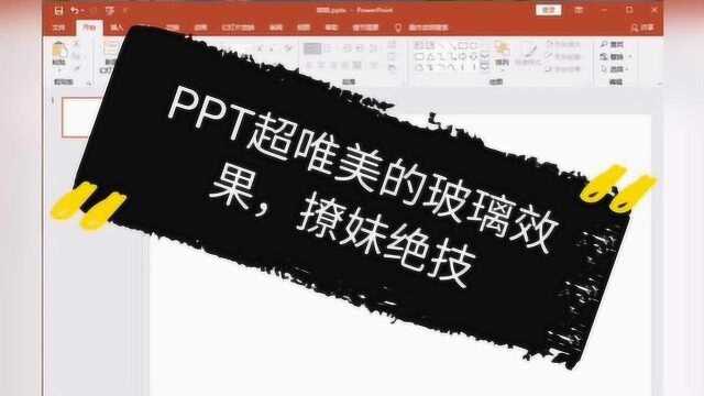 PPT玻璃效果,拯救单调背影图片,瞬间转换唯美,风情的迷人效果