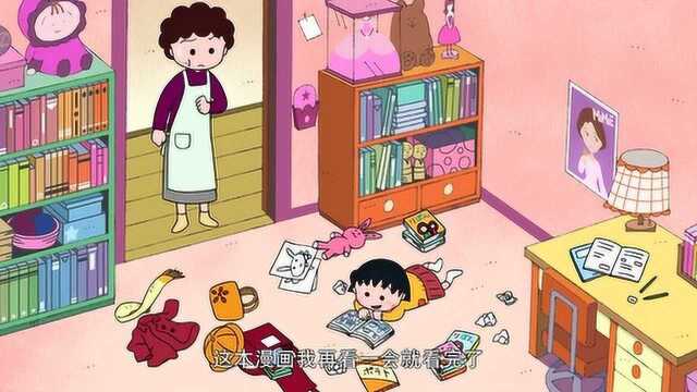 樱桃小丸子:丸子不一口气看完漫画人生活着就没意义,妈妈很是无奈!