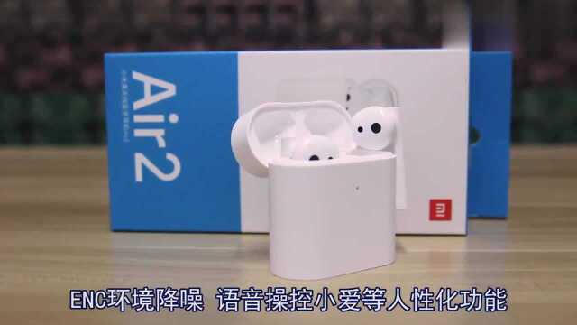 小米无线蓝牙耳机air2:开箱上手,详细介绍