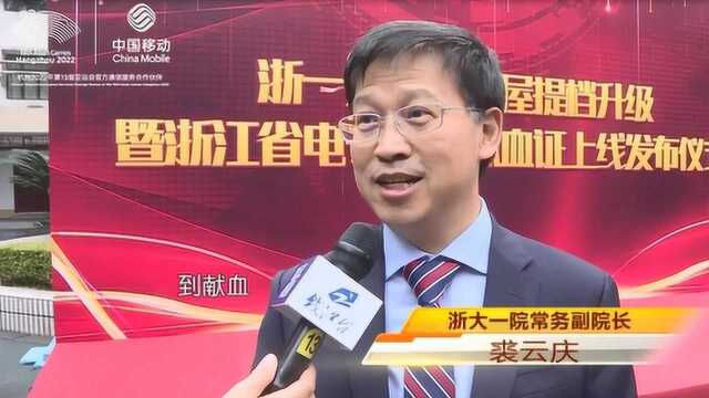 浙江省《电子无偿献血证》上线