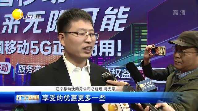 沈阳大连两市正式开启5G商用