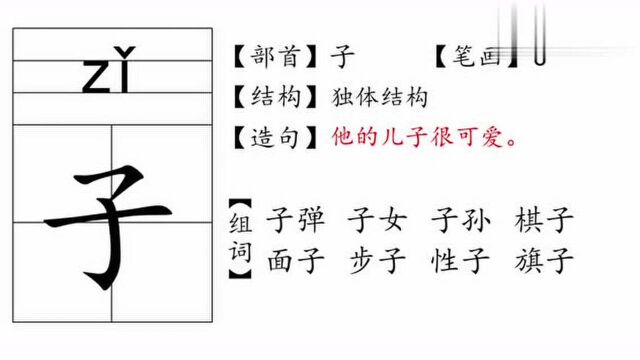 子字几画呀?最全面的讲解教程,快来一起学习下吧