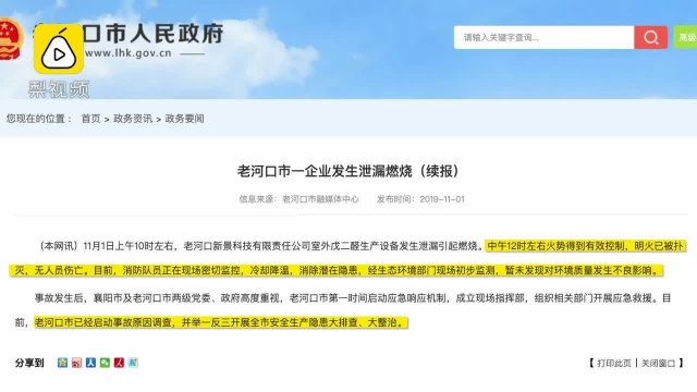 湖北一化工厂发生泄漏燃烧,官方通报:无人伤亡,暂无污染