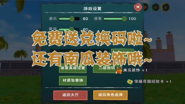 创造与魔法:免费送兑换码,有外观哦!