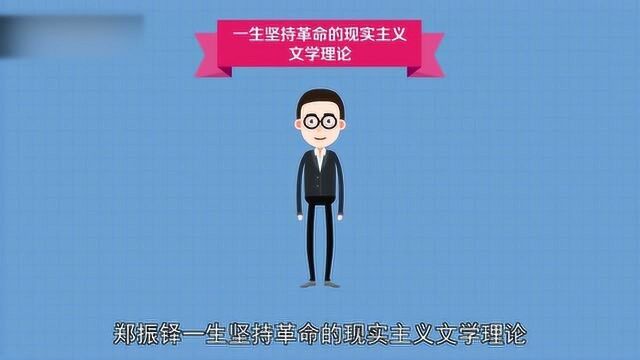 郑振铎:提倡文学为人民服务的先行者