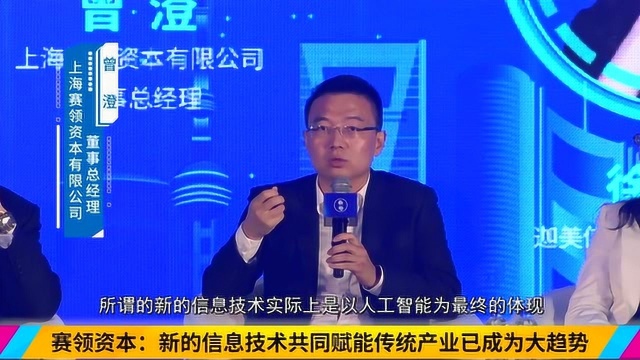 赛领资本:重视科技领域投资 把握5G大趋势