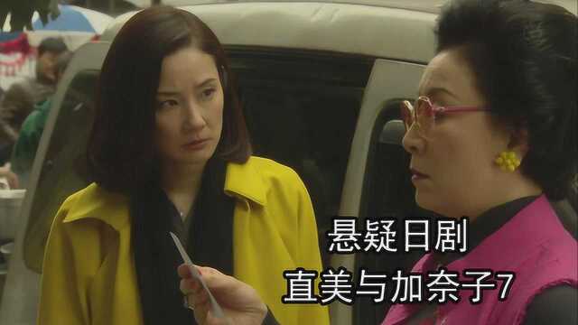 直美与加奈子7:高冷姐找到致命漏洞,真相要揭晓了吗?