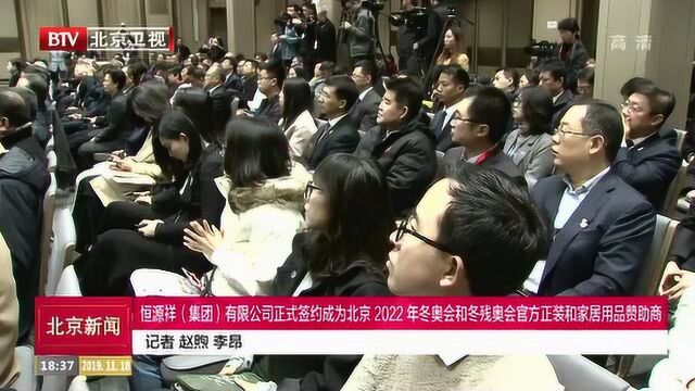 恒源祥有限公司签约成为北京2022年冬奥会官方正装和家居用品赞助商