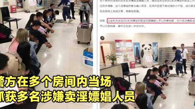 扫黄现场!广西南宁警方突袭涉黄窝点 多名卖淫人员落网