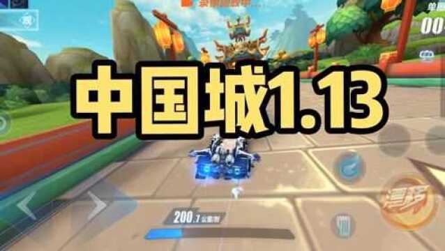 中国城1.13.89迅捷流星申公豹【Az风云陌忘】11.23