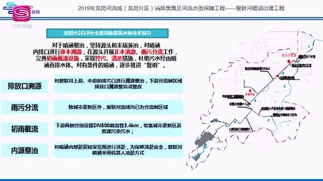 《龙岗新闻》爱联河暗涵整治工程预计12月中旬正式施工