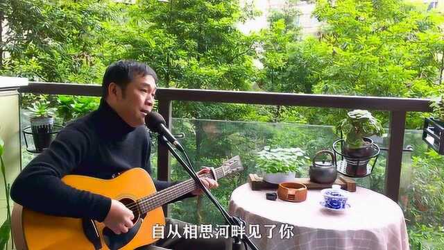 吉他弹唱80年代经典爱情歌曲《相思河畔》当年太火了,谁听谁喜欢