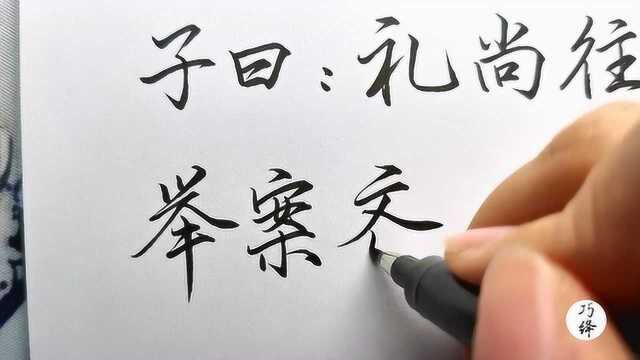 磅礴大气,兴我礼仪之邦!抄写《礼仪之邦》(上)