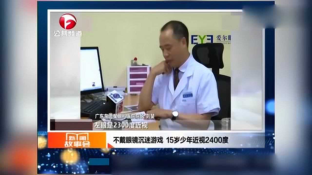 15岁男童沉迷玩游戏近视度数高达2400度眼球像吹胀的气球