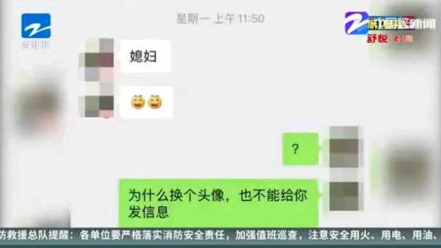 余杭硕士女子深陷“杀猪盘”被骗10万 不料骗子被反套路