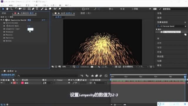 【ae教程】使用ae制作“烟花”特效