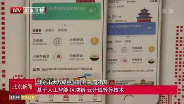 北京市大数据中心揭牌 “北京通”2.0版全新升级