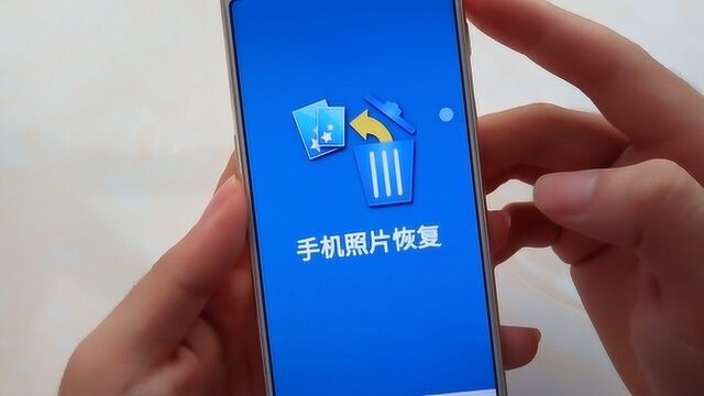 手机里的照片被误删,用这招立马免费恢复,赶快试试